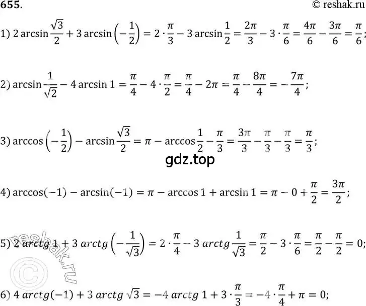 Решение 7. номер 655 (страница 197) гдз по алгебре 10-11 класс Алимов, Колягин, учебник