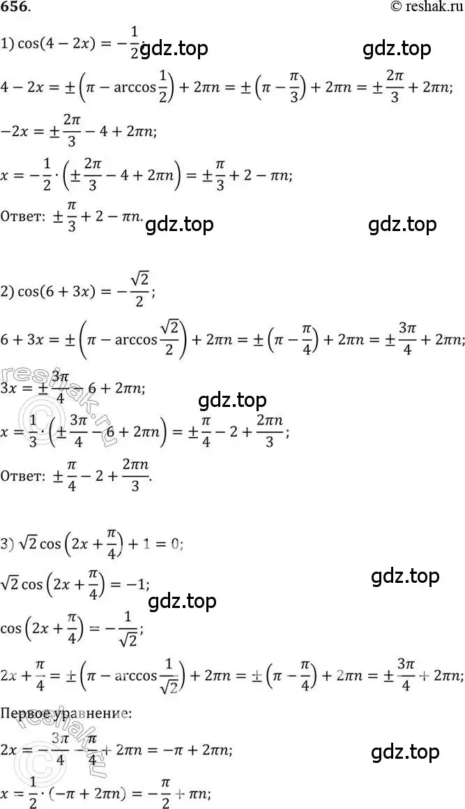 Решение 7. номер 656 (страница 197) гдз по алгебре 10-11 класс Алимов, Колягин, учебник