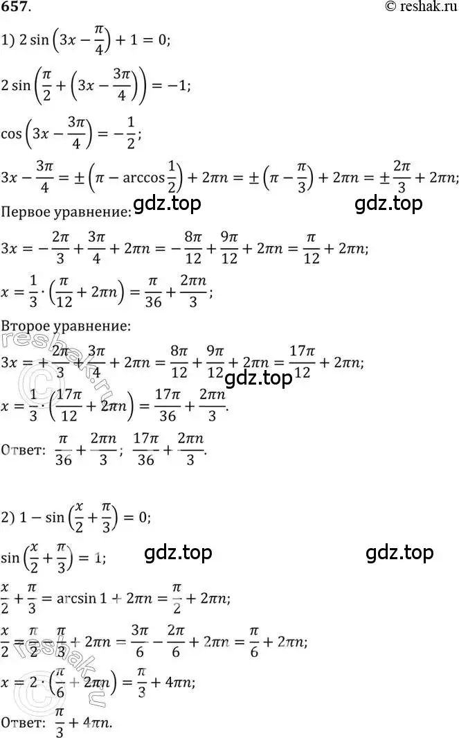 Решение 7. номер 657 (страница 197) гдз по алгебре 10-11 класс Алимов, Колягин, учебник