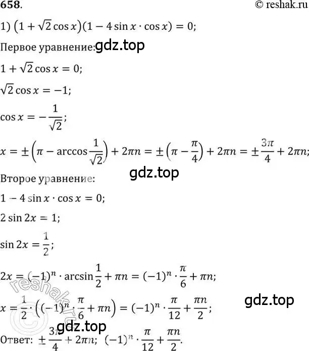 Решение 7. номер 658 (страница 197) гдз по алгебре 10-11 класс Алимов, Колягин, учебник