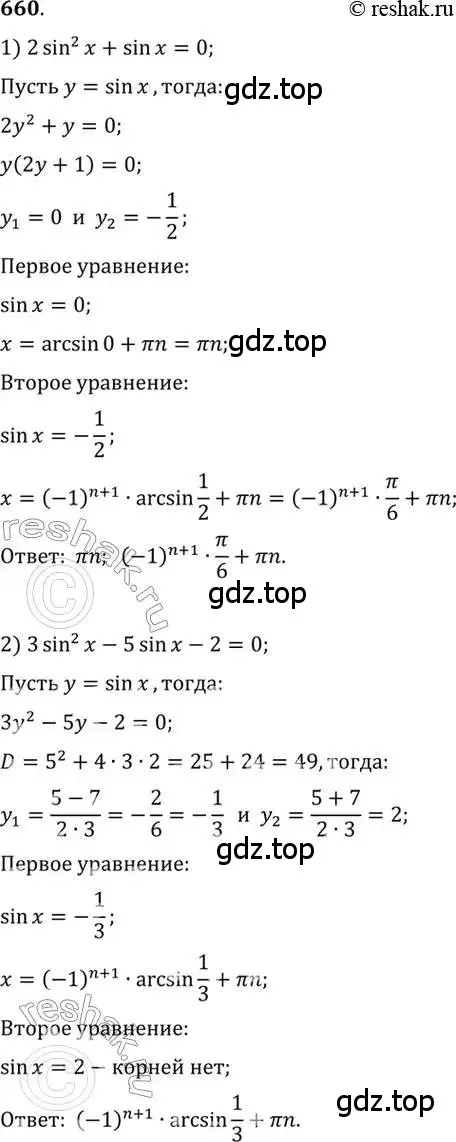 Решение 7. номер 660 (страница 197) гдз по алгебре 10-11 класс Алимов, Колягин, учебник