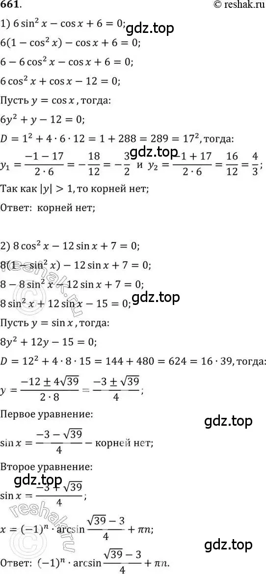 Решение 7. номер 661 (страница 197) гдз по алгебре 10-11 класс Алимов, Колягин, учебник