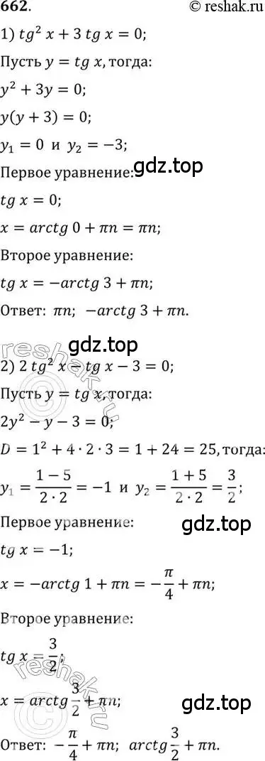 Решение 7. номер 662 (страница 197) гдз по алгебре 10-11 класс Алимов, Колягин, учебник