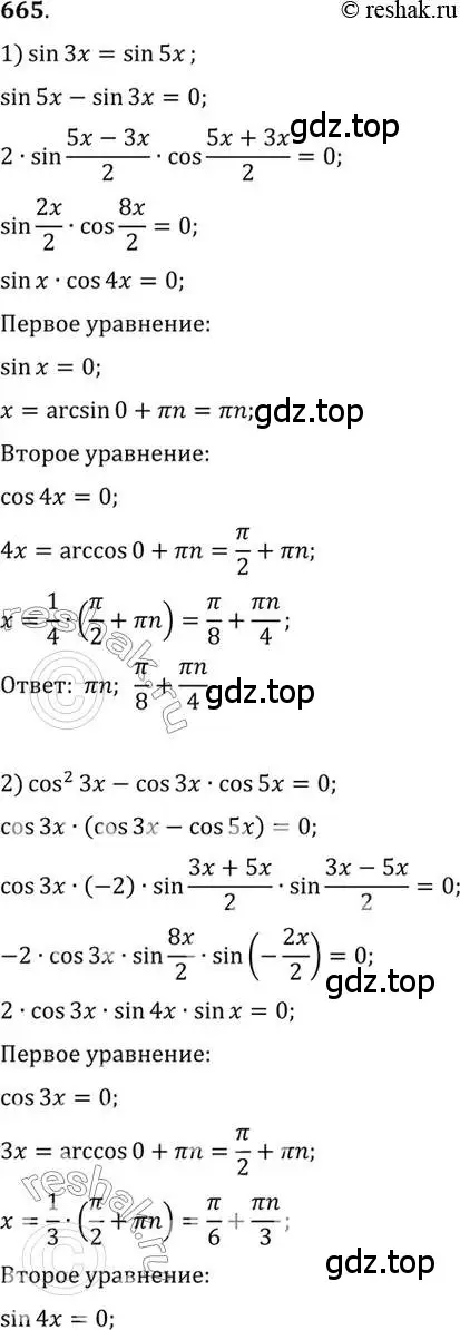Решение 7. номер 665 (страница 198) гдз по алгебре 10-11 класс Алимов, Колягин, учебник
