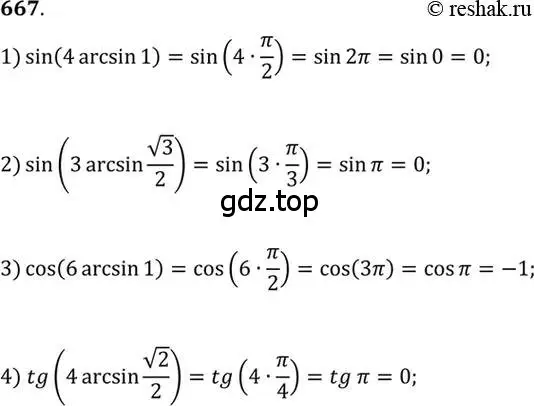 Решение 7. номер 667 (страница 198) гдз по алгебре 10-11 класс Алимов, Колягин, учебник
