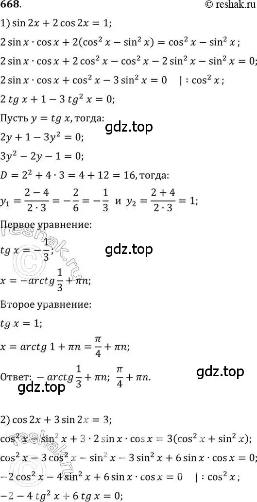 Решение 7. номер 668 (страница 198) гдз по алгебре 10-11 класс Алимов, Колягин, учебник