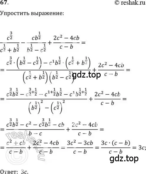 Решение 7. номер 67 (страница 32) гдз по алгебре 10-11 класс Алимов, Колягин, учебник