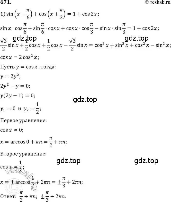 Решение 7. номер 671 (страница 198) гдз по алгебре 10-11 класс Алимов, Колягин, учебник