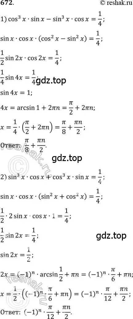 Решение 7. номер 672 (страница 198) гдз по алгебре 10-11 класс Алимов, Колягин, учебник