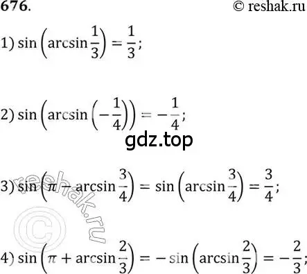 Решение 7. номер 676 (страница 199) гдз по алгебре 10-11 класс Алимов, Колягин, учебник