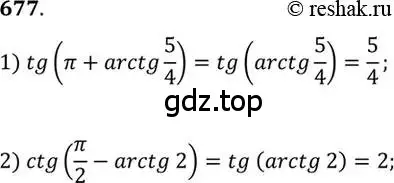 Решение 7. номер 677 (страница 199) гдз по алгебре 10-11 класс Алимов, Колягин, учебник
