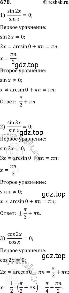 Решение 7. номер 678 (страница 199) гдз по алгебре 10-11 класс Алимов, Колягин, учебник
