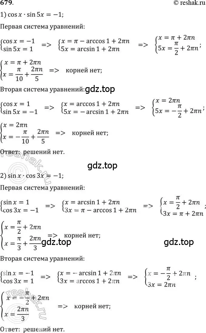 Решение 7. номер 679 (страница 199) гдз по алгебре 10-11 класс Алимов, Колягин, учебник