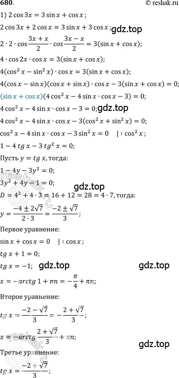 Решение 7. номер 680 (страница 199) гдз по алгебре 10-11 класс Алимов, Колягин, учебник