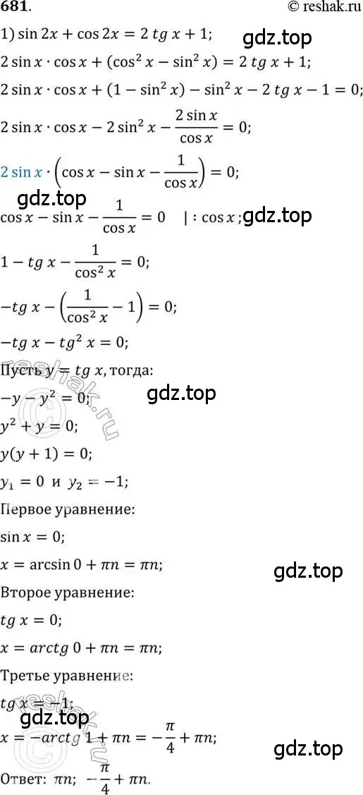 Решение 7. номер 681 (страница 199) гдз по алгебре 10-11 класс Алимов, Колягин, учебник