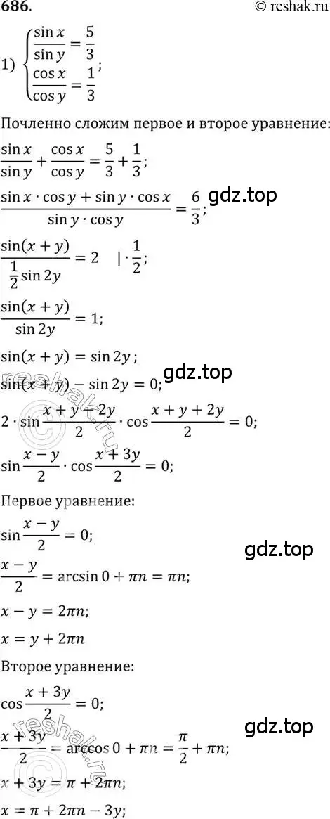 Решение 7. номер 686 (страница 199) гдз по алгебре 10-11 класс Алимов, Колягин, учебник
