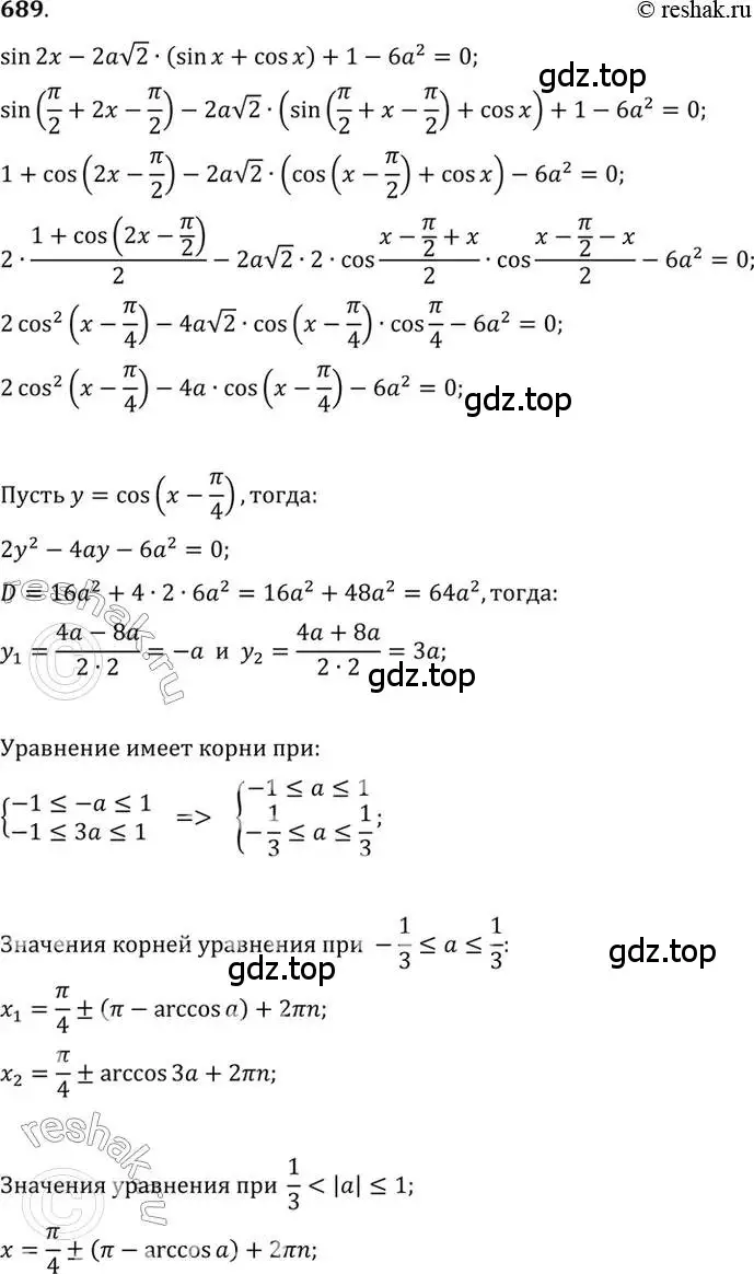 Решение 7. номер 689 (страница 200) гдз по алгебре 10-11 класс Алимов, Колягин, учебник