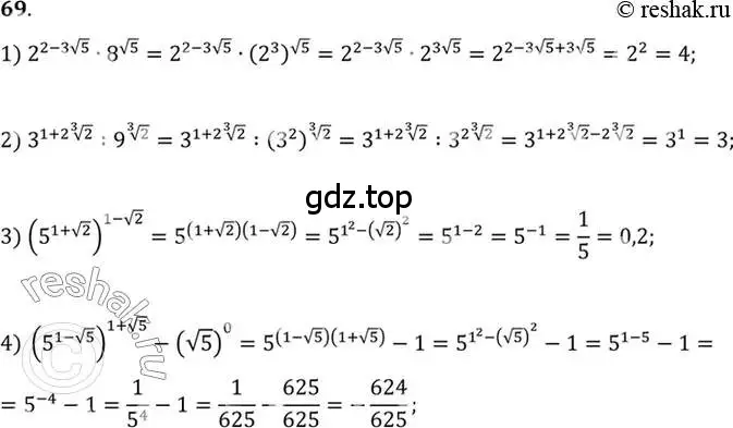 Решение 7. номер 69 (страница 32) гдз по алгебре 10-11 класс Алимов, Колягин, учебник