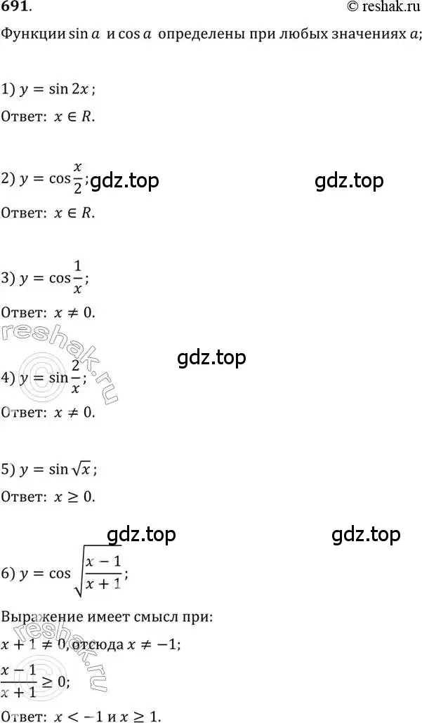Решение 7. номер 691 (страница 203) гдз по алгебре 10-11 класс Алимов, Колягин, учебник