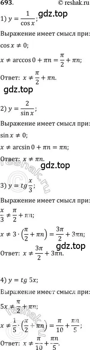 Решение 7. номер 693 (страница 204) гдз по алгебре 10-11 класс Алимов, Колягин, учебник