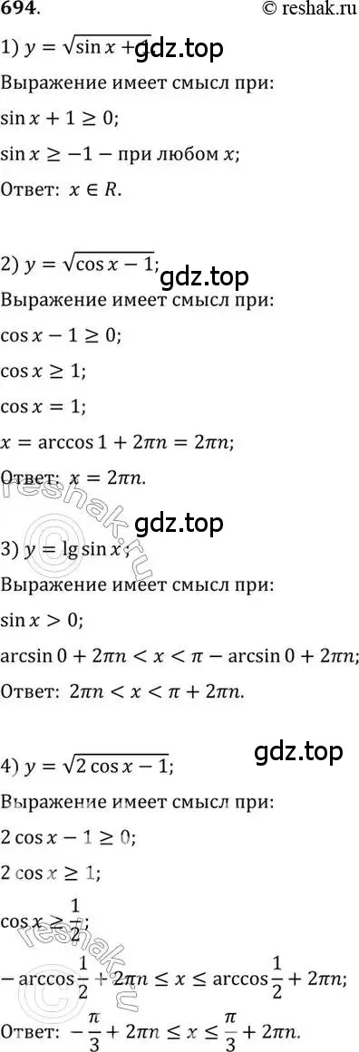 Решение 7. номер 694 (страница 204) гдз по алгебре 10-11 класс Алимов, Колягин, учебник