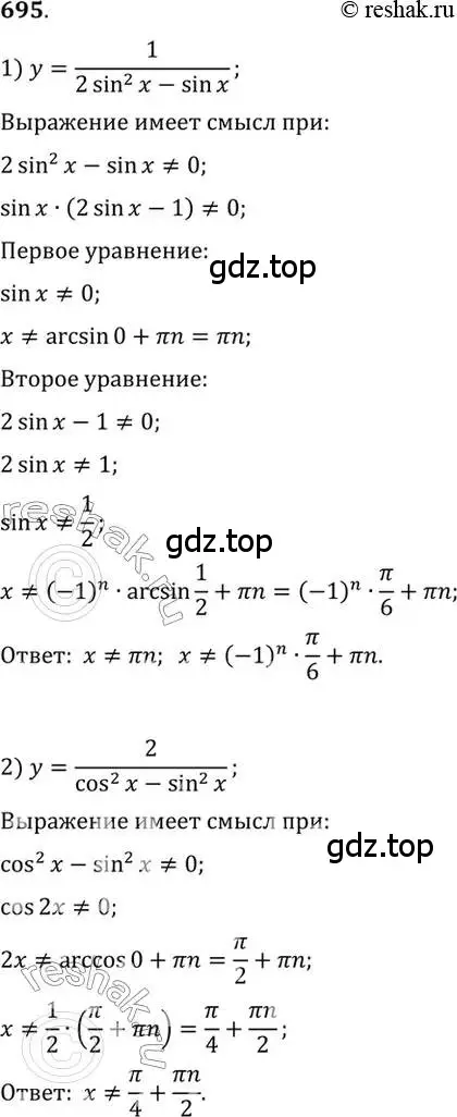 Решение 7. номер 695 (страница 204) гдз по алгебре 10-11 класс Алимов, Колягин, учебник