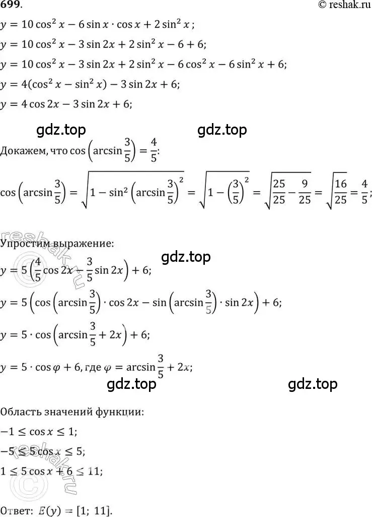 Решение 7. номер 699 (страница 204) гдз по алгебре 10-11 класс Алимов, Колягин, учебник
