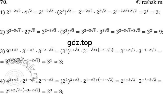 Решение 7. номер 70 (страница 32) гдз по алгебре 10-11 класс Алимов, Колягин, учебник