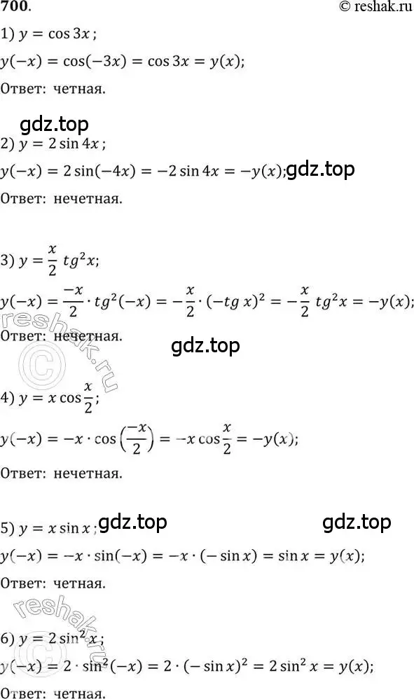 Решение 7. номер 700 (страница 207) гдз по алгебре 10-11 класс Алимов, Колягин, учебник