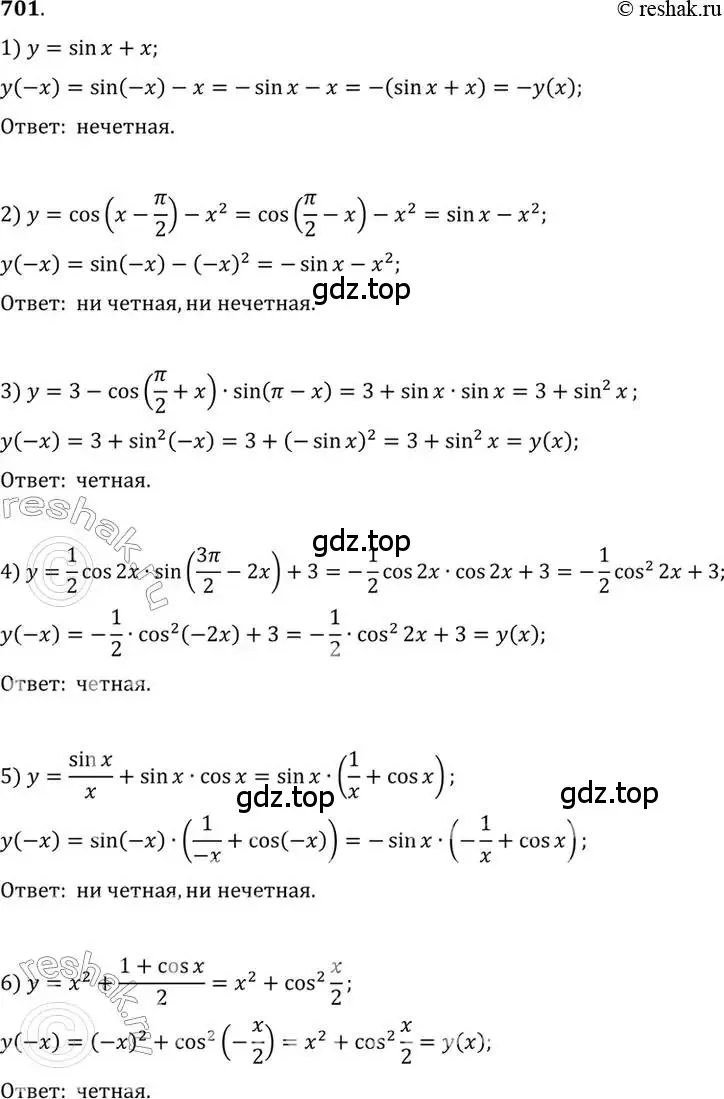 Решение 7. номер 701 (страница 207) гдз по алгебре 10-11 класс Алимов, Колягин, учебник