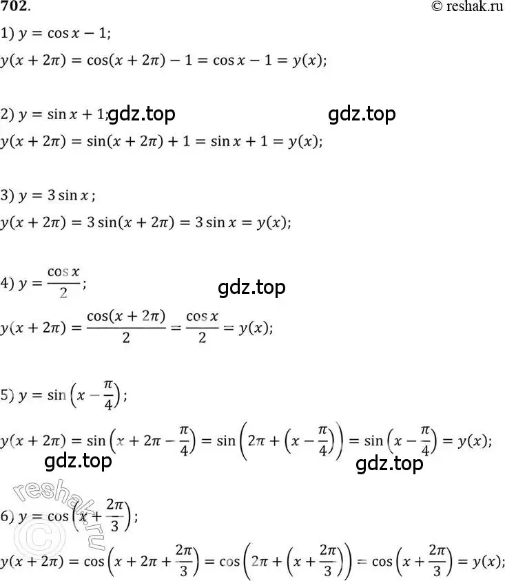 Решение 7. номер 702 (страница 207) гдз по алгебре 10-11 класс Алимов, Колягин, учебник