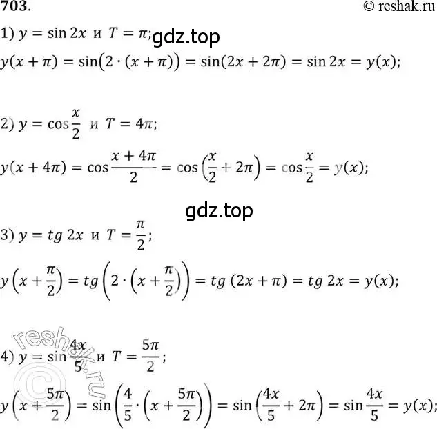 Решение 7. номер 703 (страница 207) гдз по алгебре 10-11 класс Алимов, Колягин, учебник