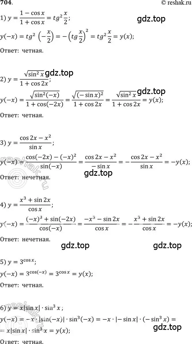 Решение 7. номер 704 (страница 207) гдз по алгебре 10-11 класс Алимов, Колягин, учебник
