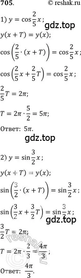Решение 7. номер 705 (страница 208) гдз по алгебре 10-11 класс Алимов, Колягин, учебник