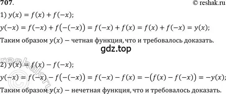 Решение 7. номер 707 (страница 208) гдз по алгебре 10-11 класс Алимов, Колягин, учебник