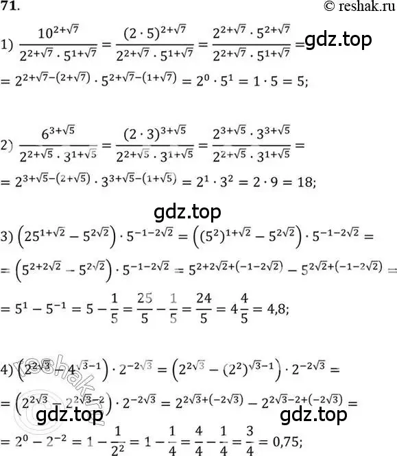 Решение 7. номер 71 (страница 32) гдз по алгебре 10-11 класс Алимов, Колягин, учебник