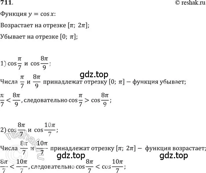 Решение 7. номер 711 (страница 212) гдз по алгебре 10-11 класс Алимов, Колягин, учебник