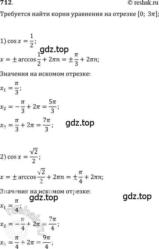 Решение 7. номер 712 (страница 212) гдз по алгебре 10-11 класс Алимов, Колягин, учебник