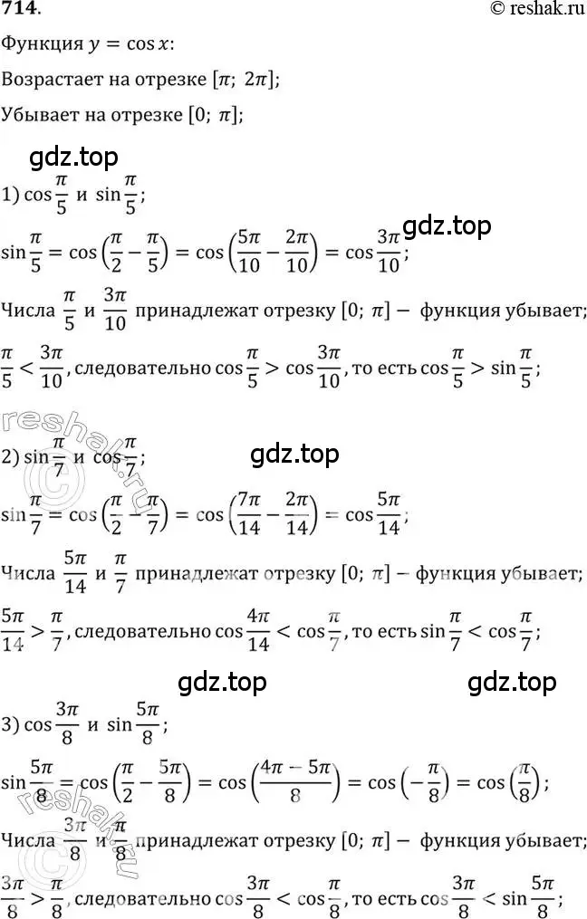 Решение 7. номер 714 (страница 212) гдз по алгебре 10-11 класс Алимов, Колягин, учебник