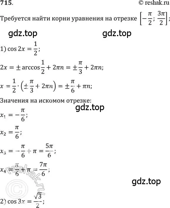 Решение 7. номер 715 (страница 212) гдз по алгебре 10-11 класс Алимов, Колягин, учебник