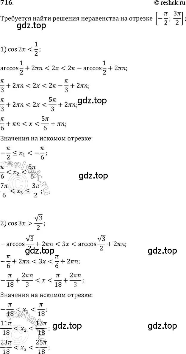 Решение 7. номер 716 (страница 212) гдз по алгебре 10-11 класс Алимов, Колягин, учебник