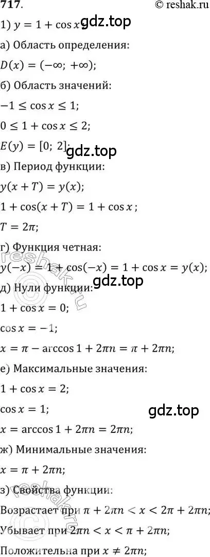 Решение 7. номер 717 (страница 212) гдз по алгебре 10-11 класс Алимов, Колягин, учебник