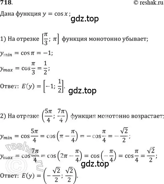 Решение 7. номер 718 (страница 212) гдз по алгебре 10-11 класс Алимов, Колягин, учебник