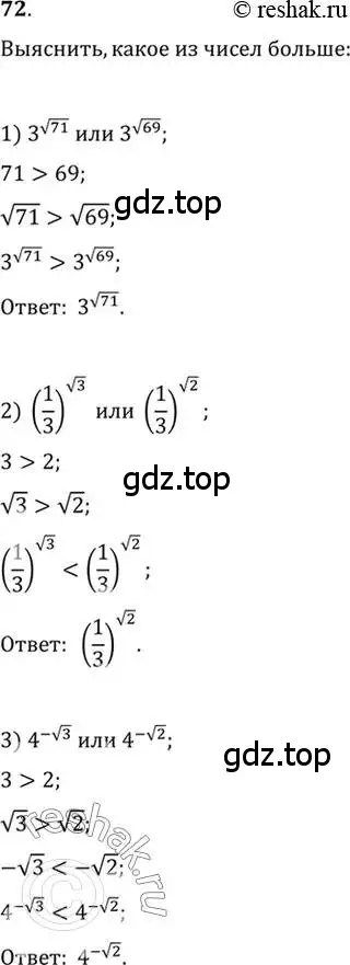 Решение 7. номер 72 (страница 32) гдз по алгебре 10-11 класс Алимов, Колягин, учебник