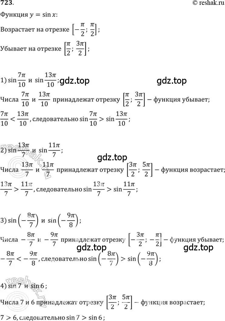 Решение 7. номер 723 (страница 215) гдз по алгебре 10-11 класс Алимов, Колягин, учебник