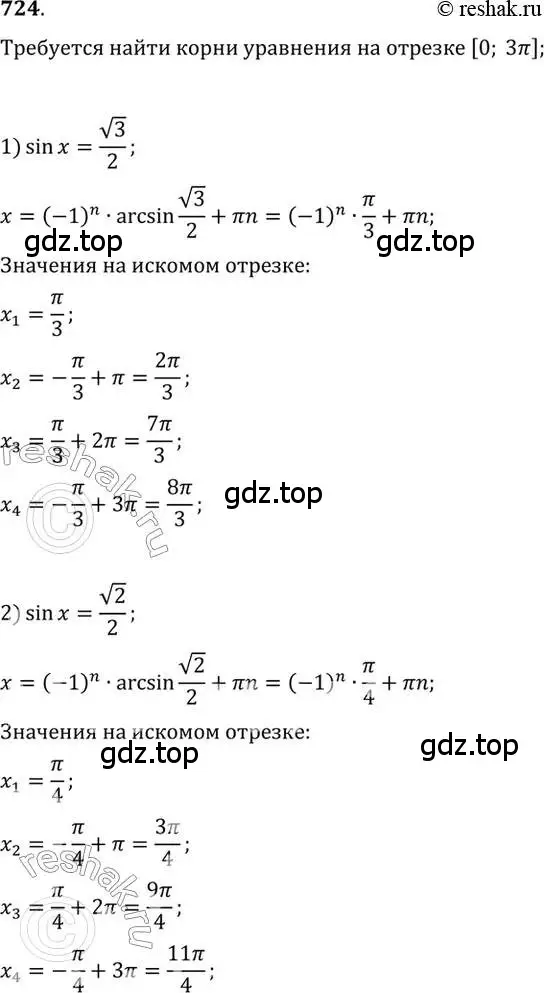 Решение 7. номер 724 (страница 216) гдз по алгебре 10-11 класс Алимов, Колягин, учебник