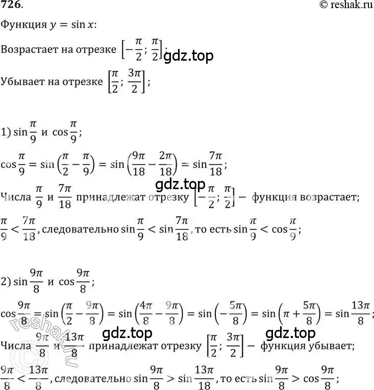 Решение 7. номер 726 (страница 216) гдз по алгебре 10-11 класс Алимов, Колягин, учебник