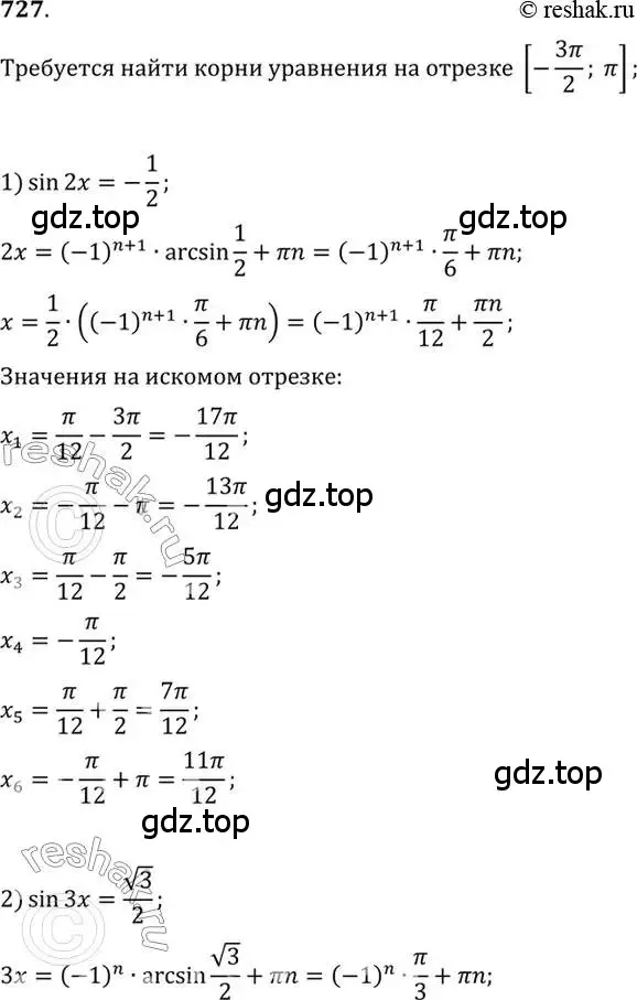 Решение 7. номер 727 (страница 216) гдз по алгебре 10-11 класс Алимов, Колягин, учебник