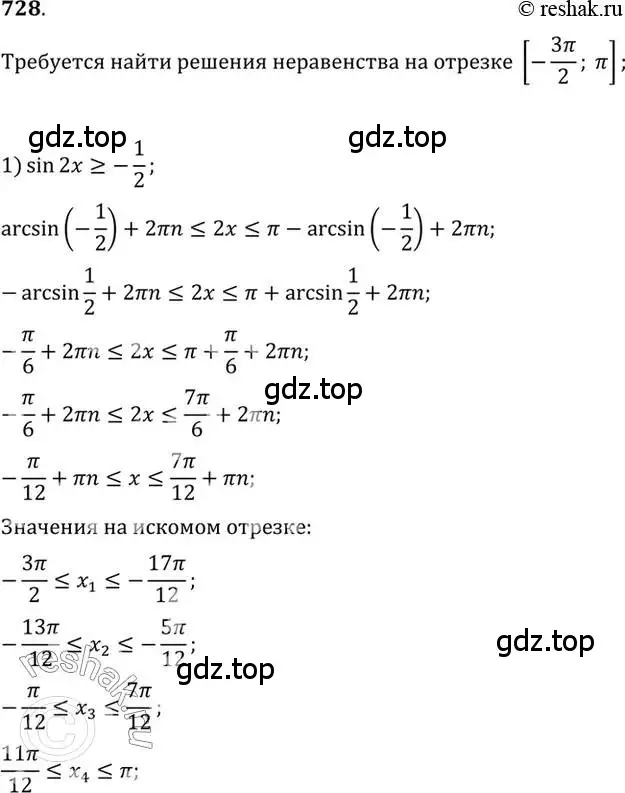 Решение 7. номер 728 (страница 216) гдз по алгебре 10-11 класс Алимов, Колягин, учебник