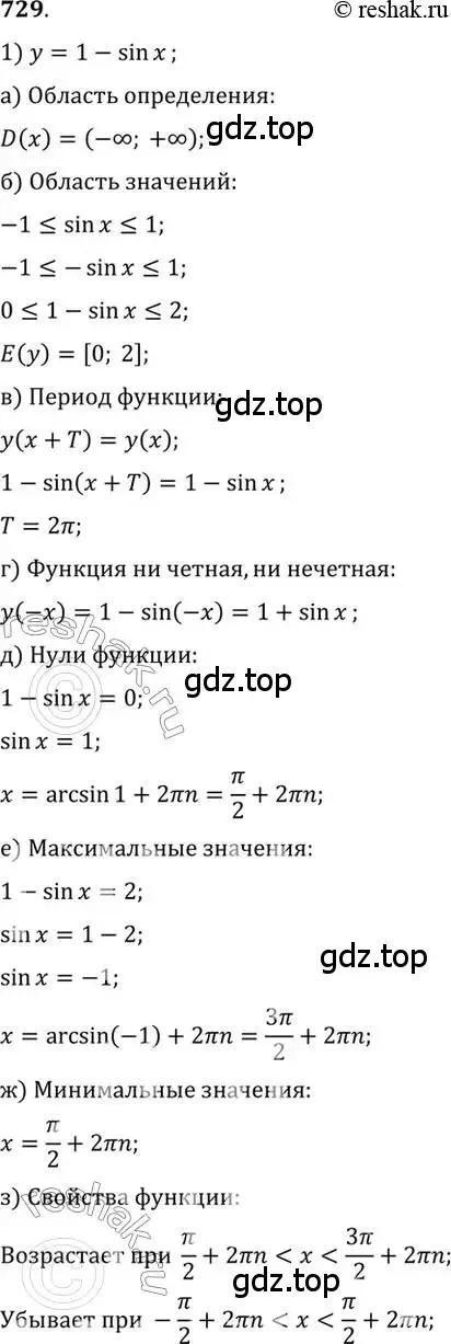 Решение 7. номер 729 (страница 216) гдз по алгебре 10-11 класс Алимов, Колягин, учебник